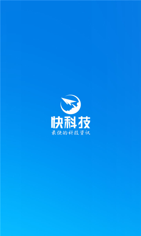 快科技官方正版2026新版本