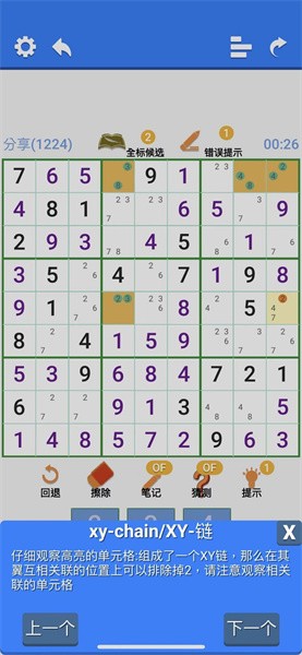 數獨大全-超右腦計劃