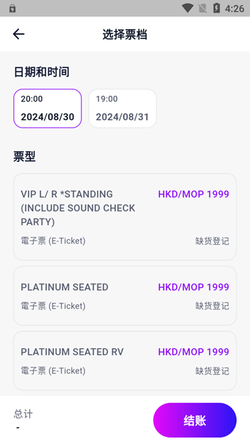 Fantopia Ticketing 安卓最新版v0.0.14