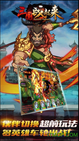 三國戰(zhàn)起來