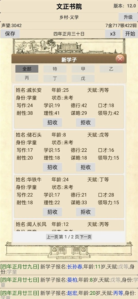 古代书院模拟器