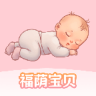 福蔭寶貝