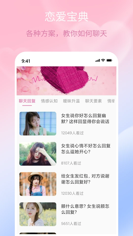 甜蜜女友3App安卓版