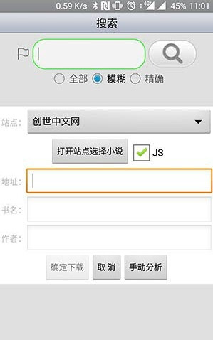AA小說下載閱讀器