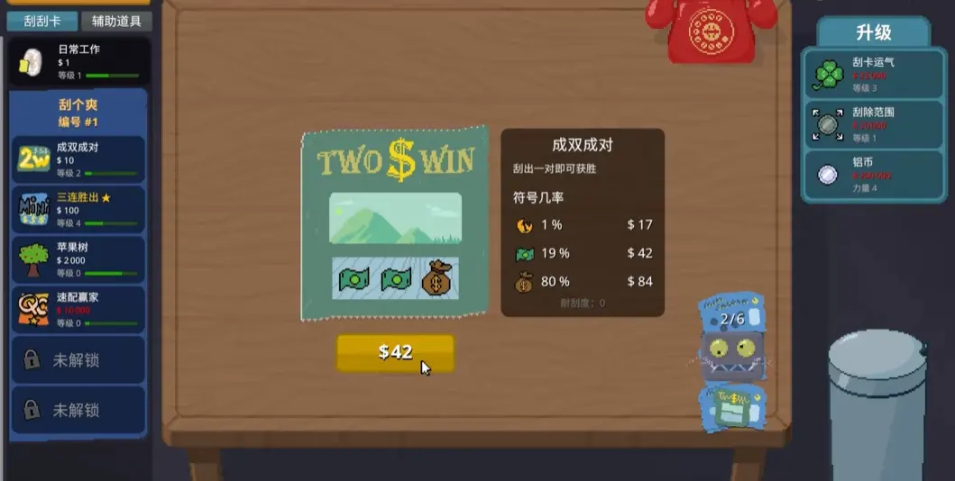 刮个爽游戏正式版下载-刮个爽游戏正式版安卓版下载v6.3.2-PChome下载中心