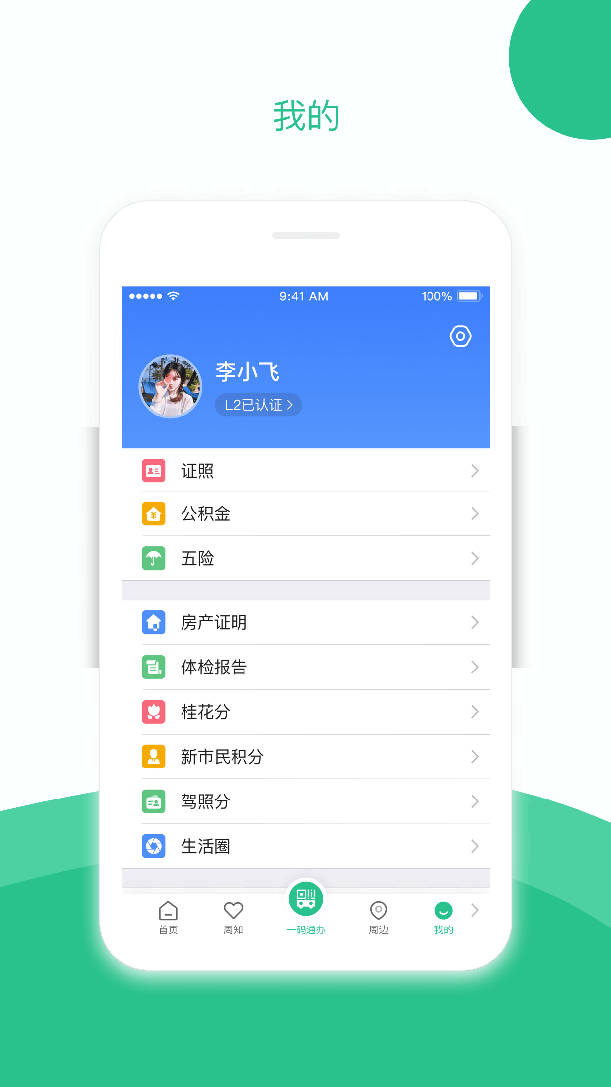 苏周到app最新官网版-苏周到app下载-PChome下载中心