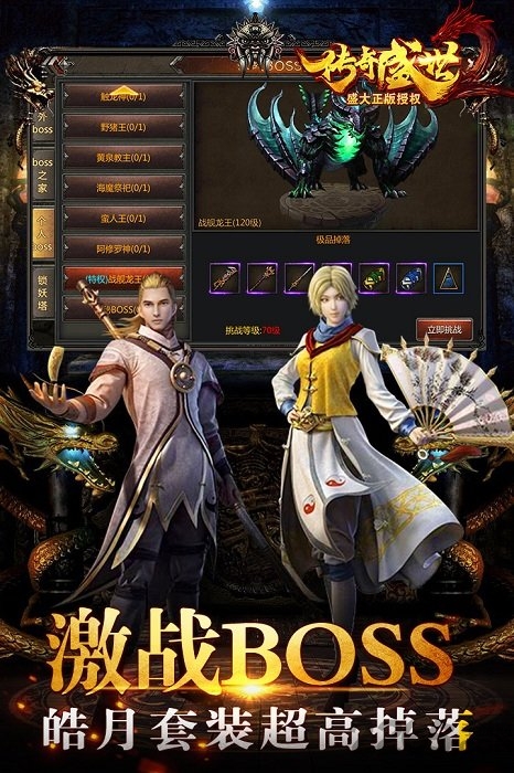 传奇盛世2 传奇盛世2