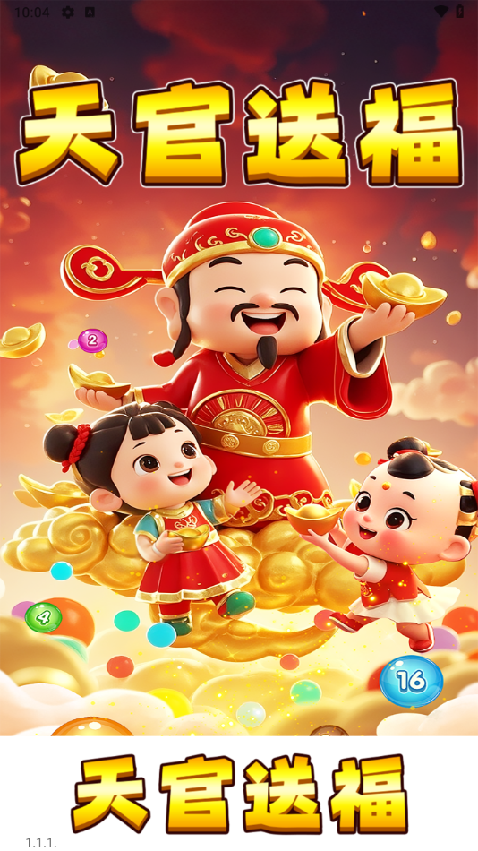 天官送福30级最简单三个步骤官网版 天官送福30级最简单三个步骤官网版