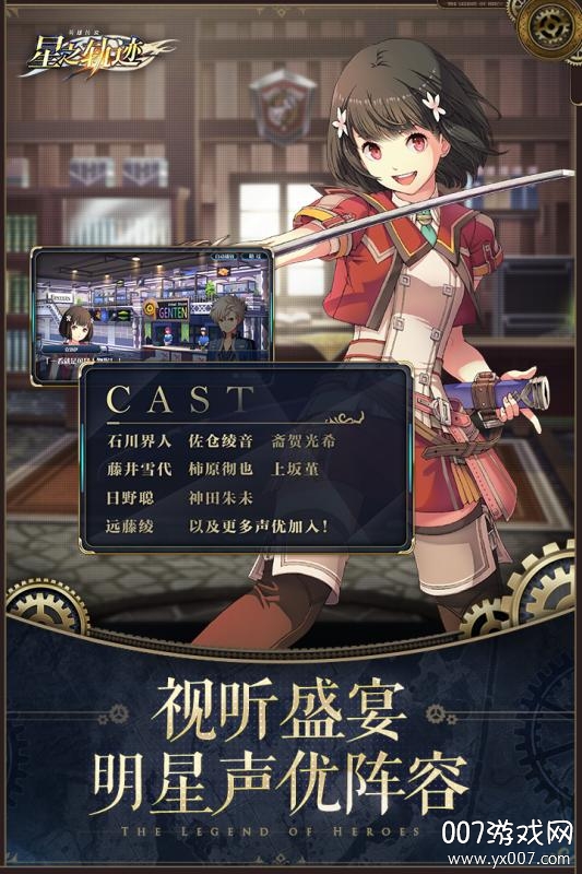 英雄传说：星之轨迹