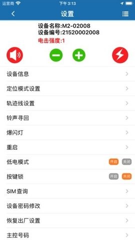 星矛sinmao定位器安卓版
