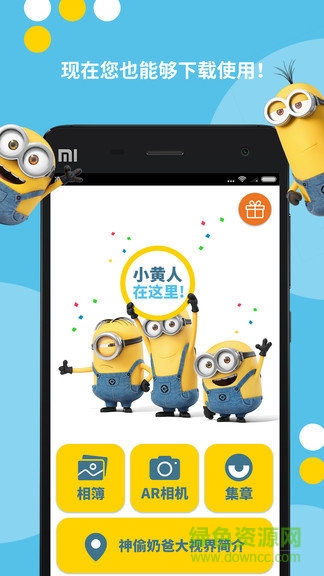 神偷奶爸中文版