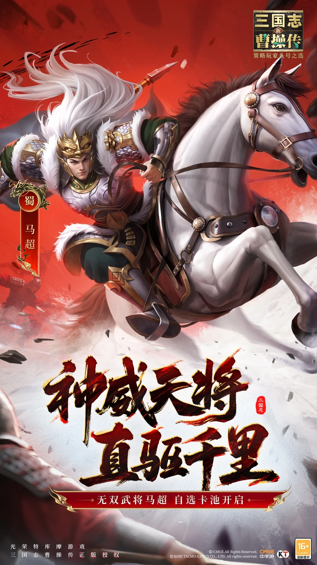 新三国志英杰传官网手机版