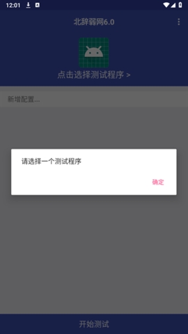 北辭弱網官方內部版app