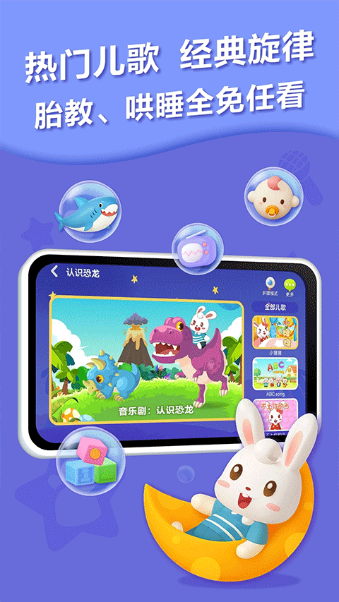 兔小贝儿歌数字歌安卓官网版 兔小贝儿歌数字歌安卓官网版