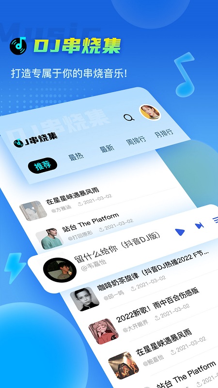 DJ串烧集官网版