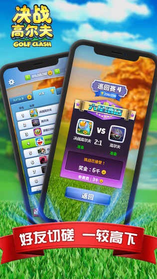 决战高尔夫最新版