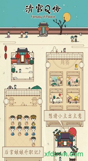 清宫Q传 清宫Q传