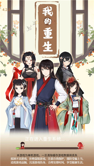 我的重生 我的重生