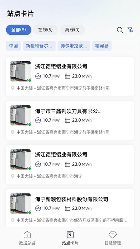 小旦儲能 小旦儲能