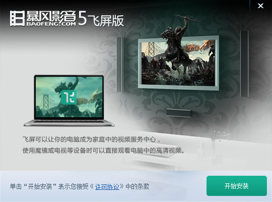 暴风影音 暴风影音