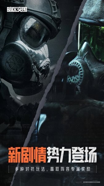 暗区突围手游 暗区突围手游