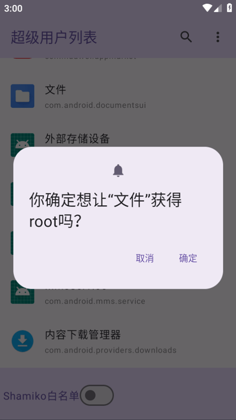 超級用戶列表 超級用戶列表