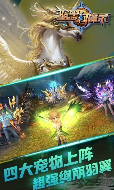 暗黑封魔錄 暗黑封魔錄