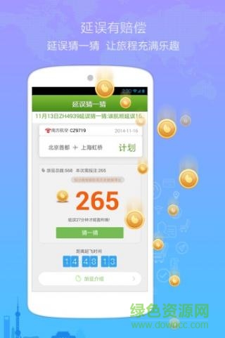 航班縱橫官網免費版