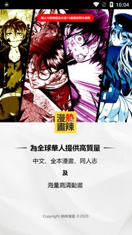 熱辣漫畫官方版