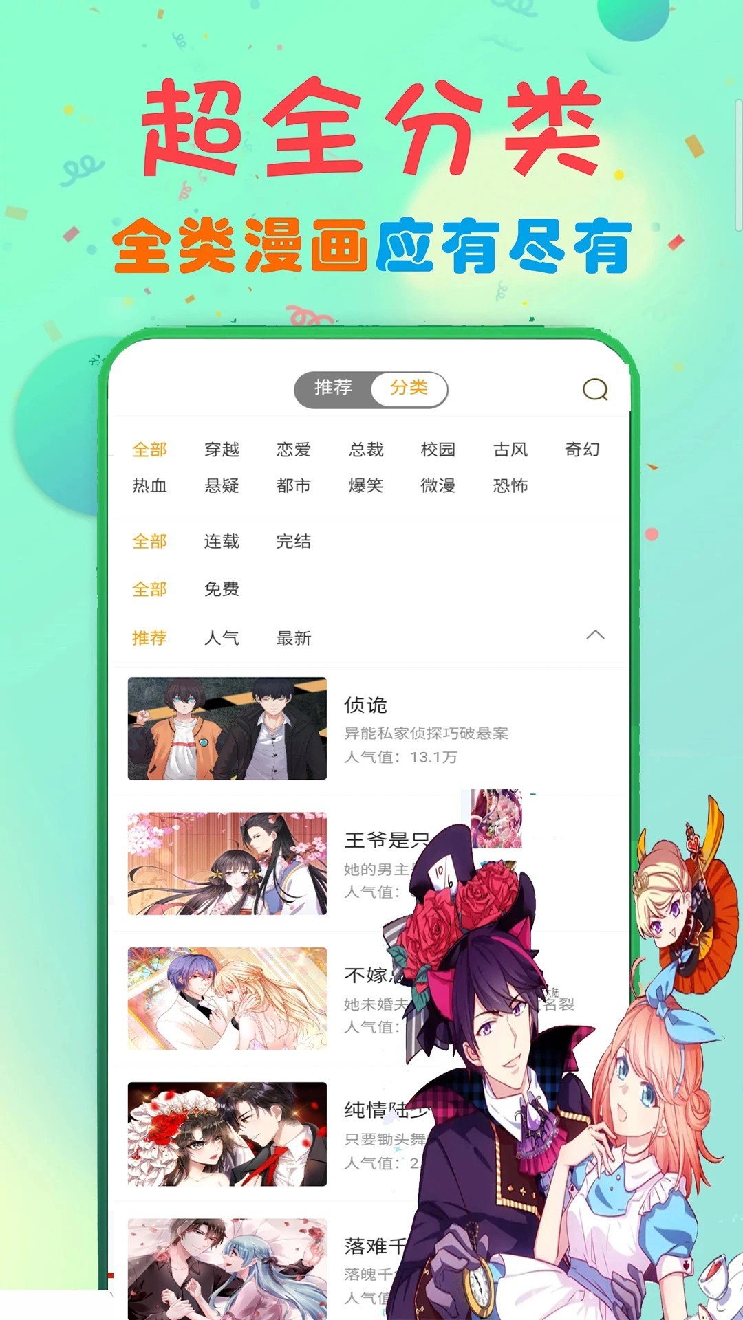 免费漫画大全动漫APP软件安装 免费漫画大全动漫APP软件安装