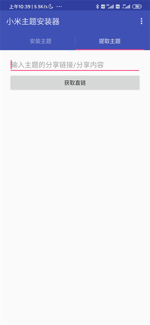 小米主题安装器+