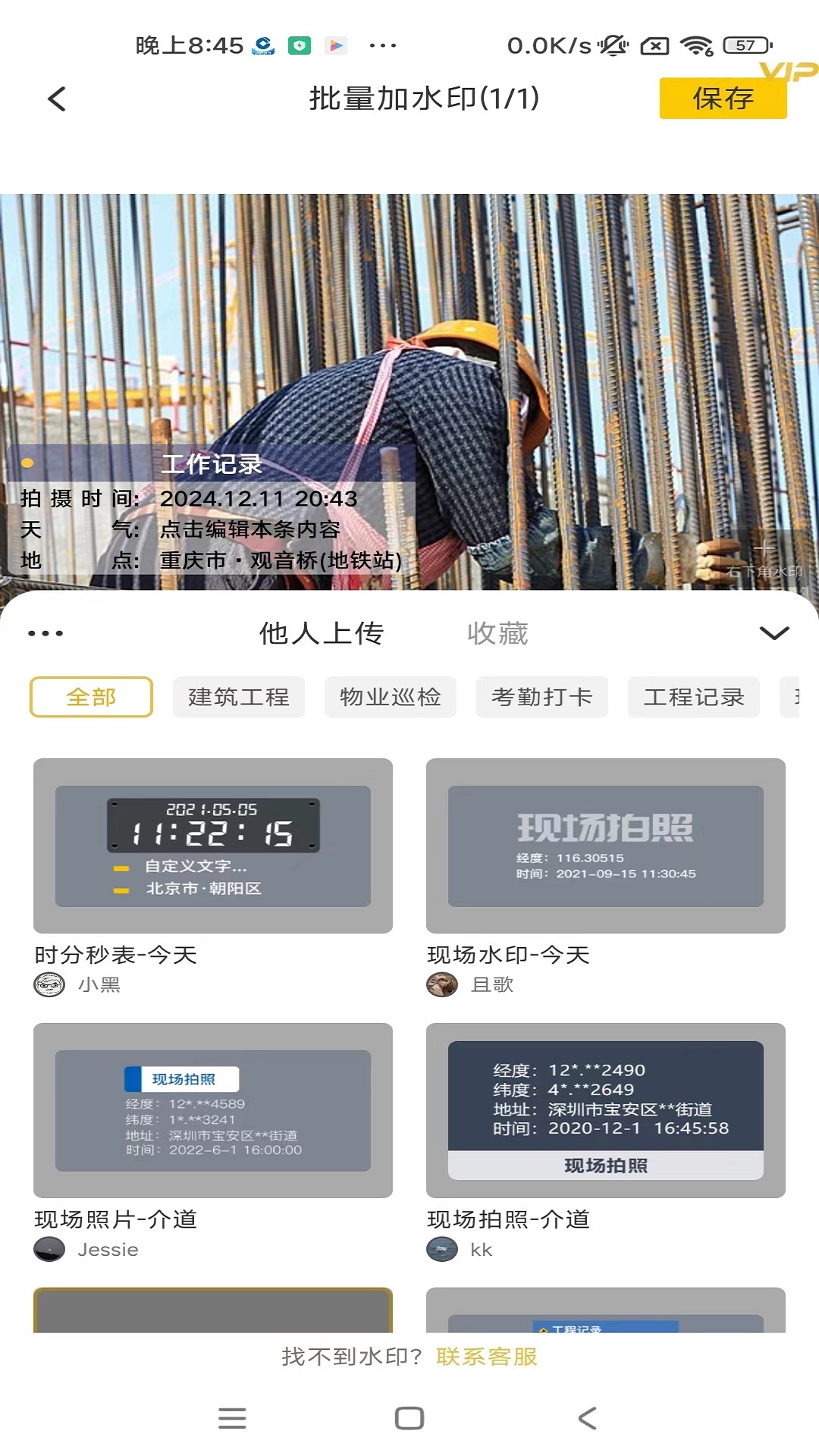 好修改水印相机免费app 好修改水印相机免费app