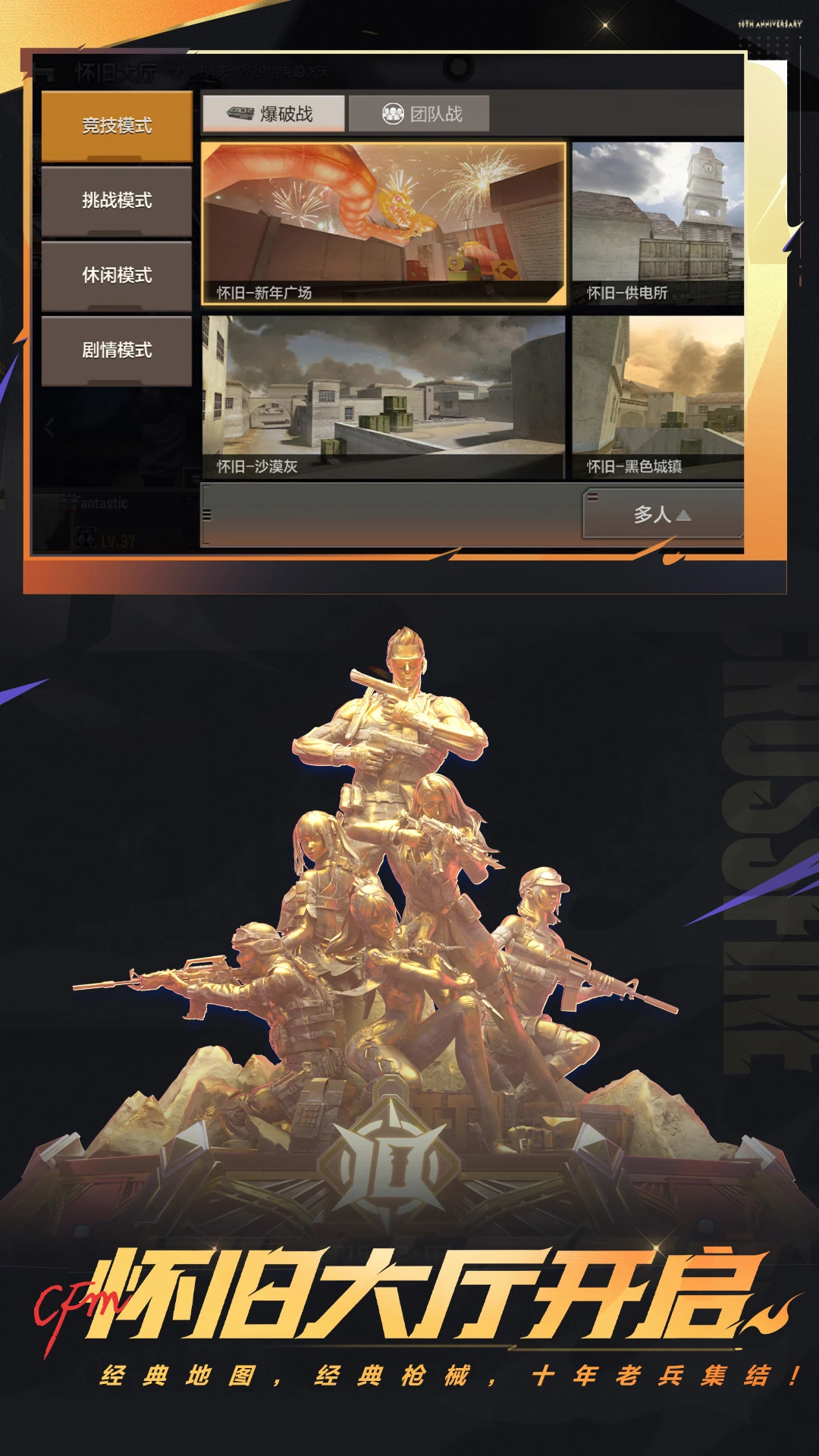 穿越火线免费安卓最新版