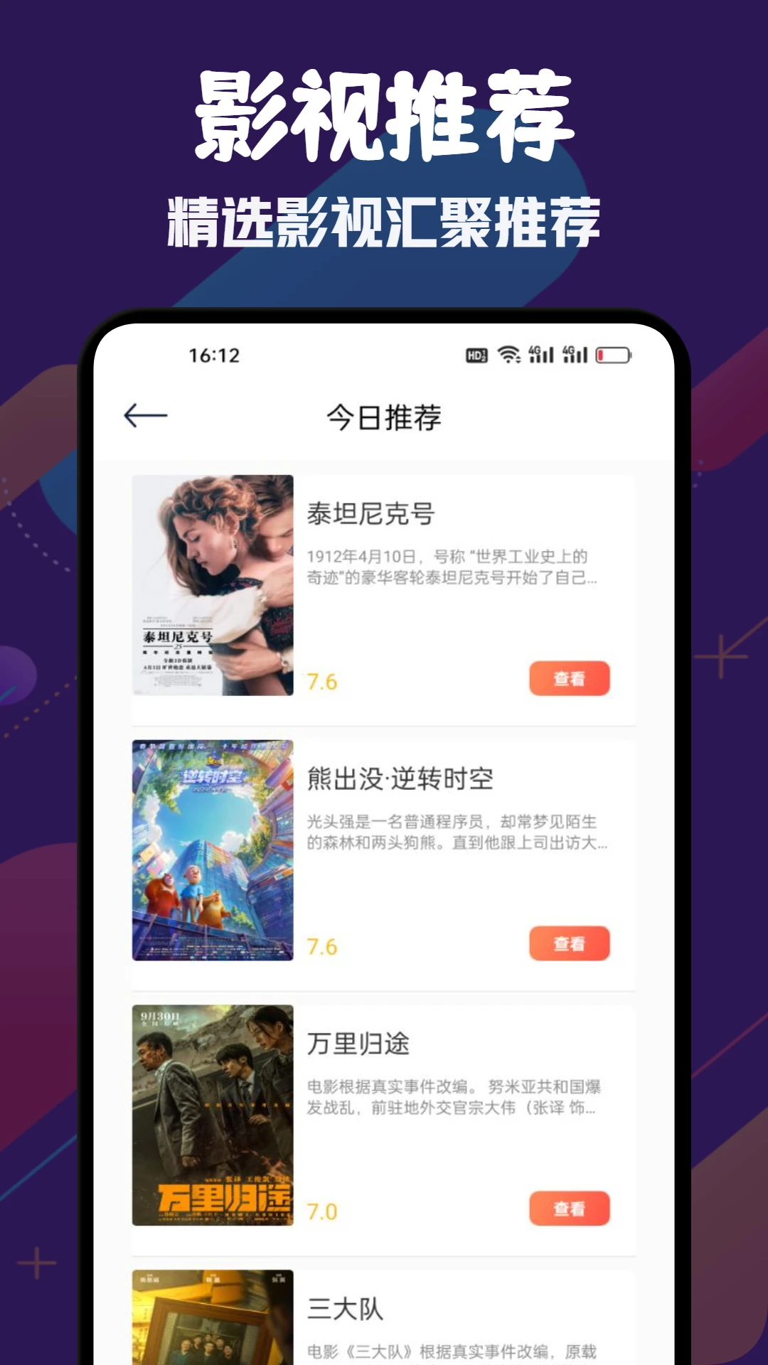網飛貓影視app