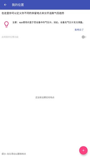 海拔仪免费版安卓 海拔仪免费版安卓