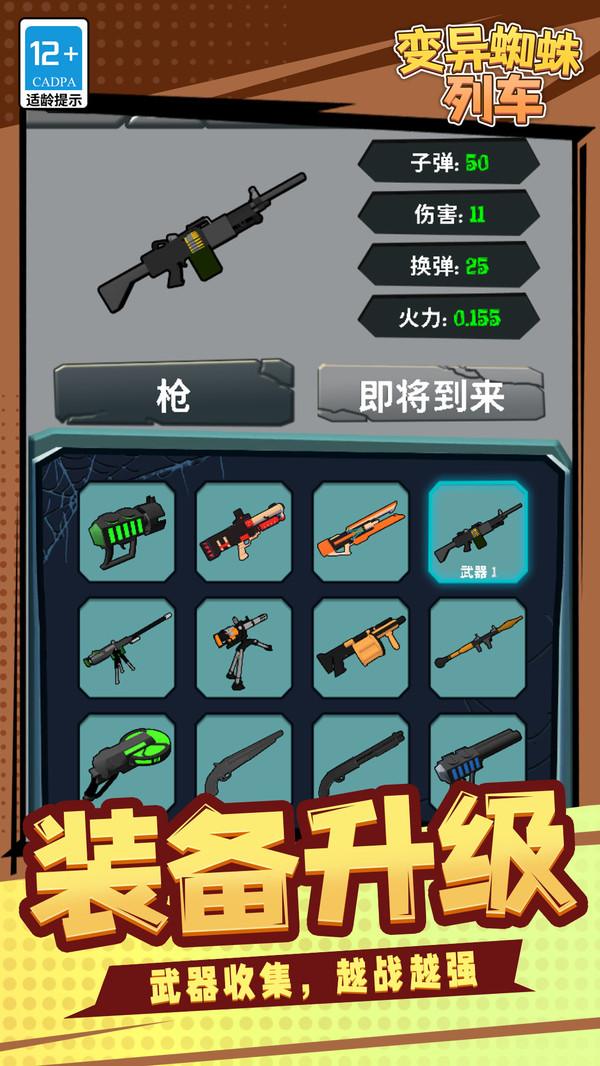 變異蜘蛛列車 變異蜘蛛列車