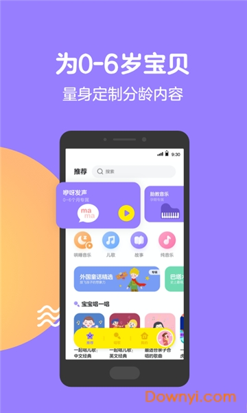Q音寶貝app Q音寶貝app