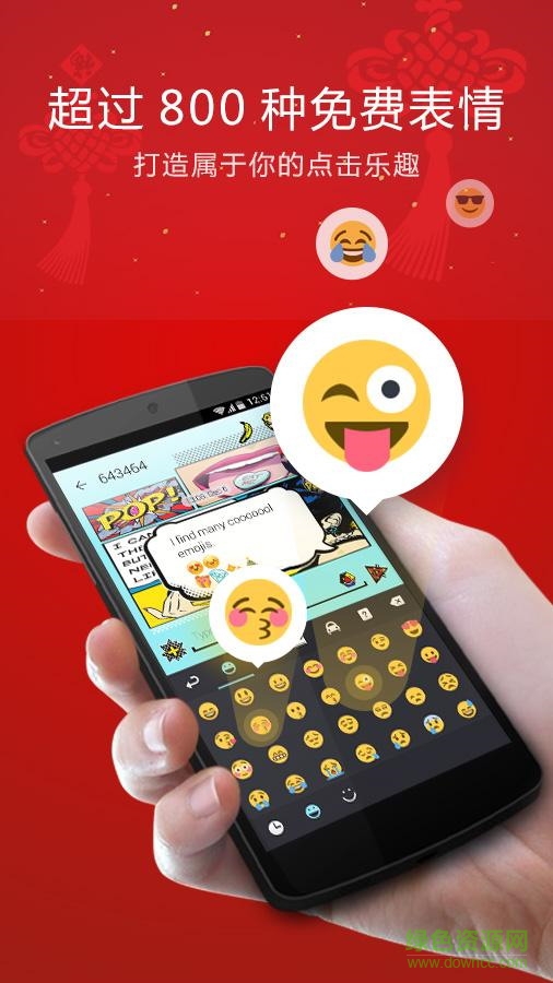 go国际输入法韩语版