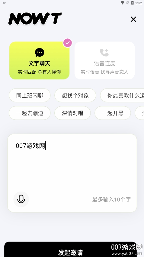 NOWT交友官方正版下載 NOWT交友官方正版下載