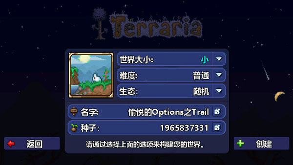 泰拉瑞亞官方中文版