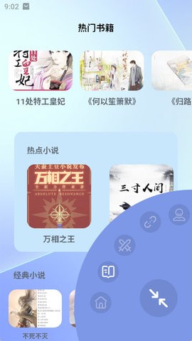 頭條小說閱讀器app