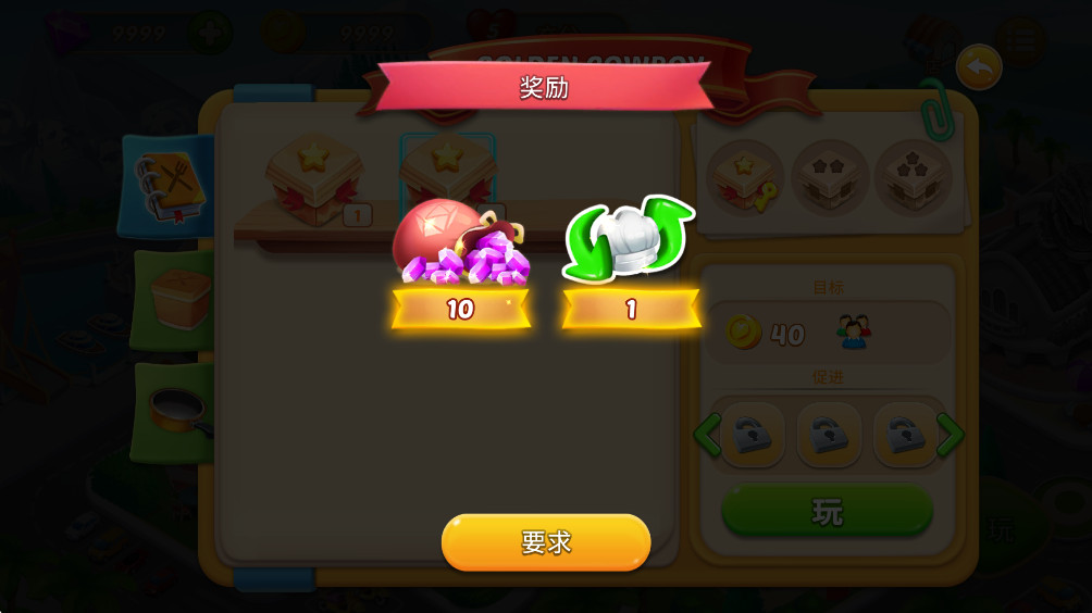 烹饪我们主厨破解版 2.0.6最新版