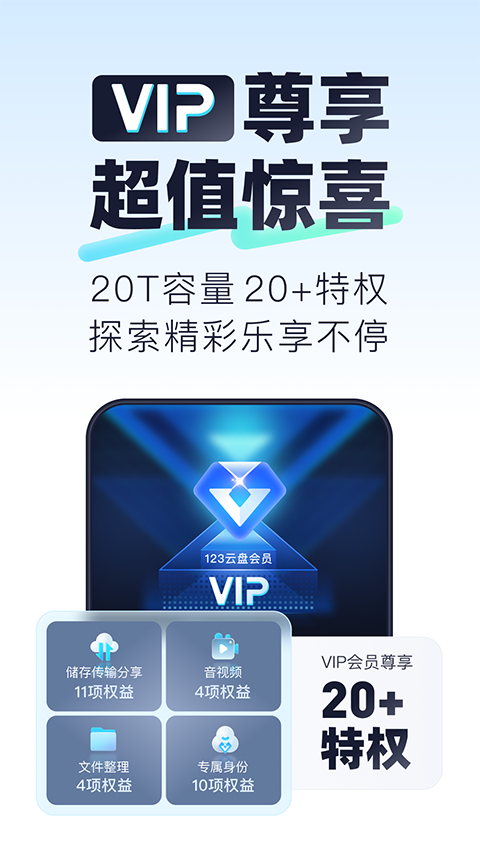 123云盘网页版登录软件