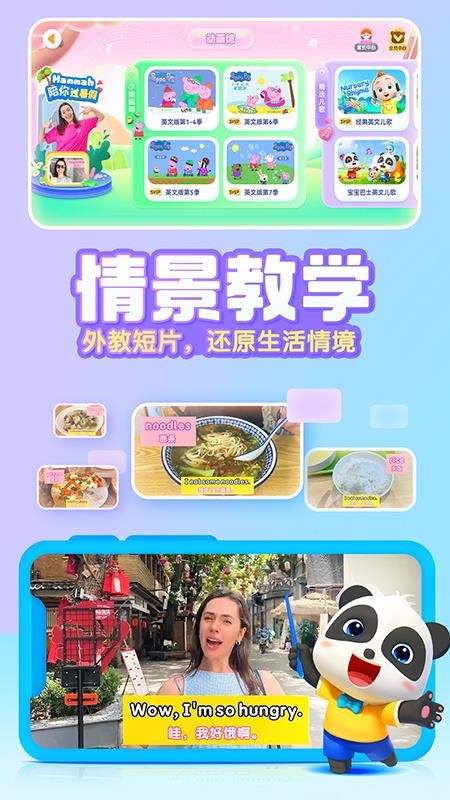 巴士英語官網版2026最新版本