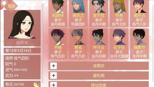 渣女修仙模擬器 安卓版1.81