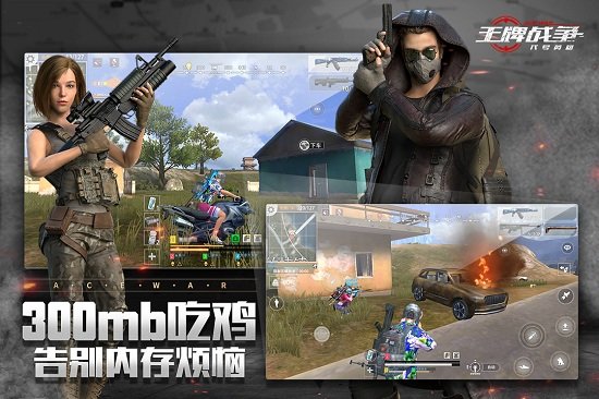 王牌战争代号英雄国际服