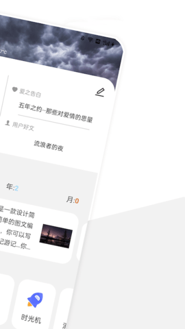 美遇日記官方版app 美遇日記官方版app