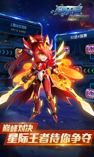 賽爾號超級英雄360版手游