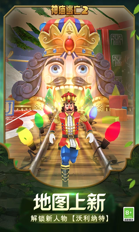 神廟逃亡2中文版 神廟逃亡2中文版