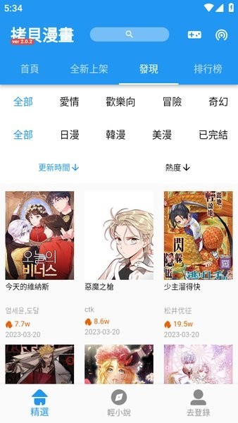 拷贝漫画官方网页版本软件